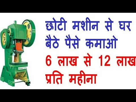 6 लाख प्रति महिना कमाए-Slipper Making Business,Ghar Baithe Paise Kaise Kamaye,Paise Kamane Ka Tarika