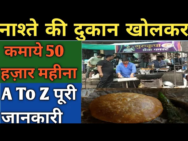 Breakfast Shop Business Plan In Hindi,