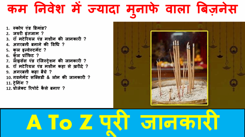 Agarbatti Business Ideas in Hindi