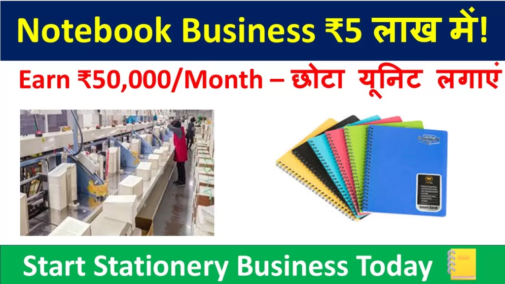 notebook manufacturing business ideas in india
