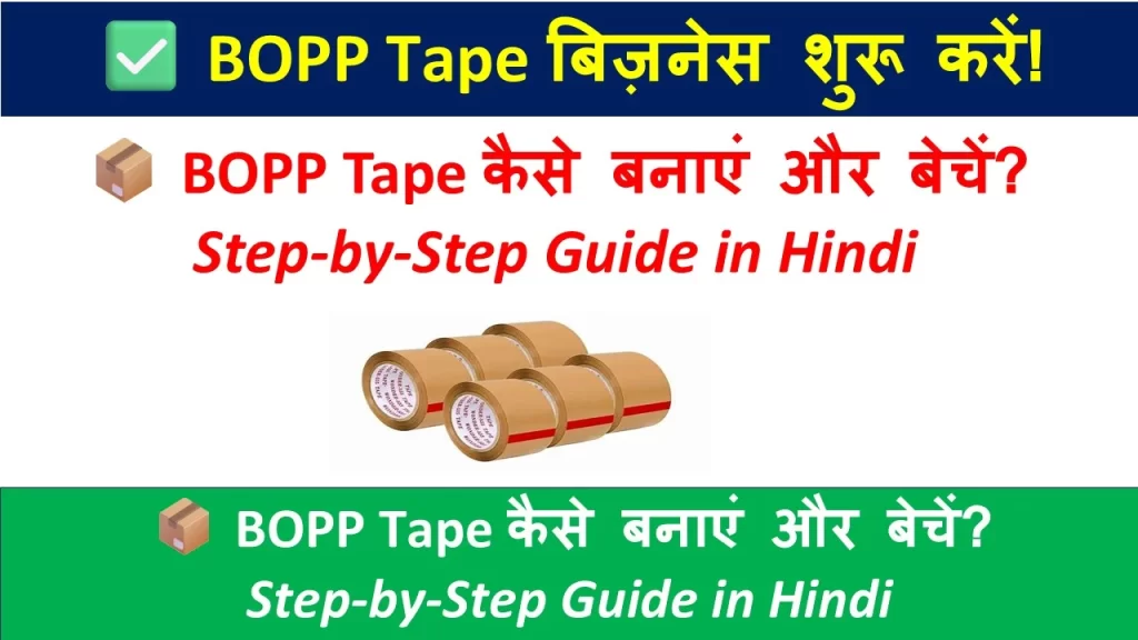 BOPP Tape Manufacturing